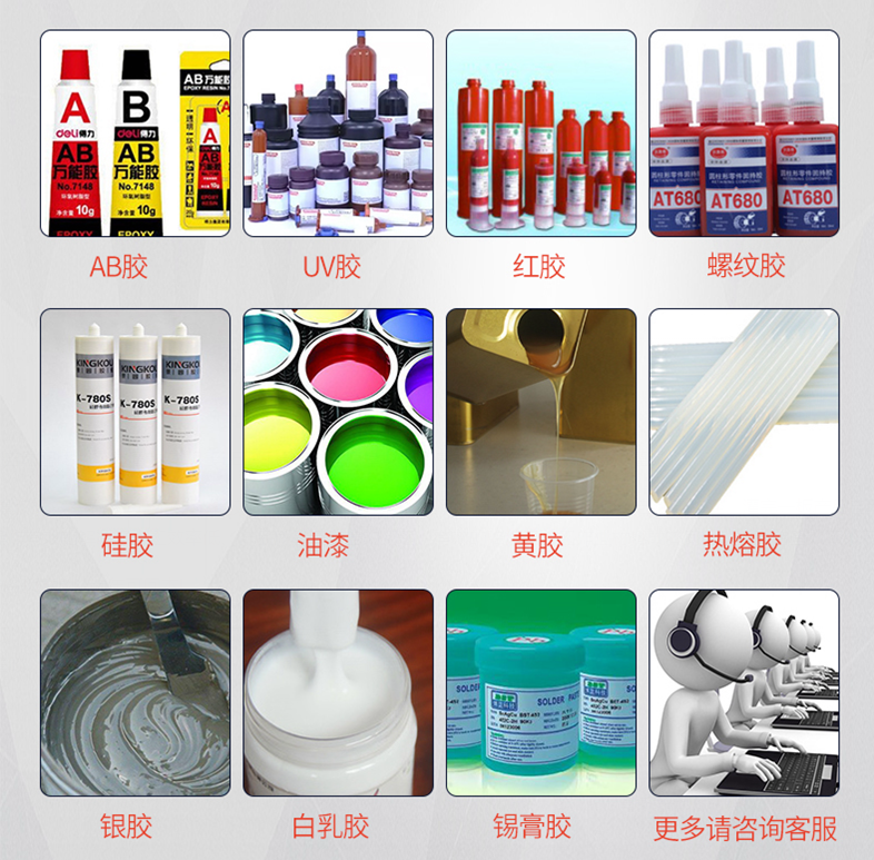 全景單工位視覺(jué)點(diǎn)膠機(jī)-適用膠水范圍