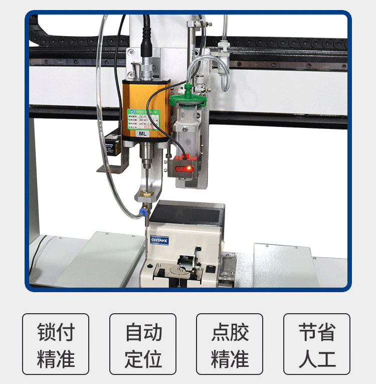 訊博科技自動點(diǎn)膠螺絲一體機(jī)_18