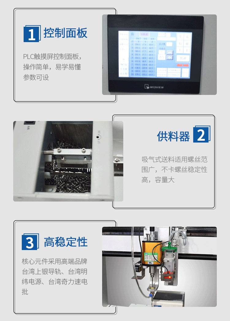 訊博科技自動點(diǎn)膠螺絲一體機(jī)_23