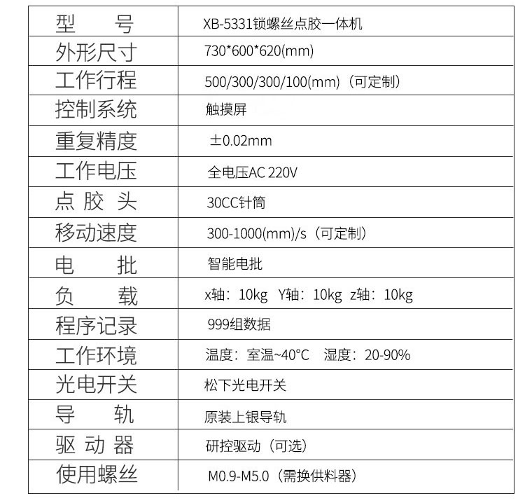 訊博科技自動點(diǎn)膠螺絲一體機(jī)_30
