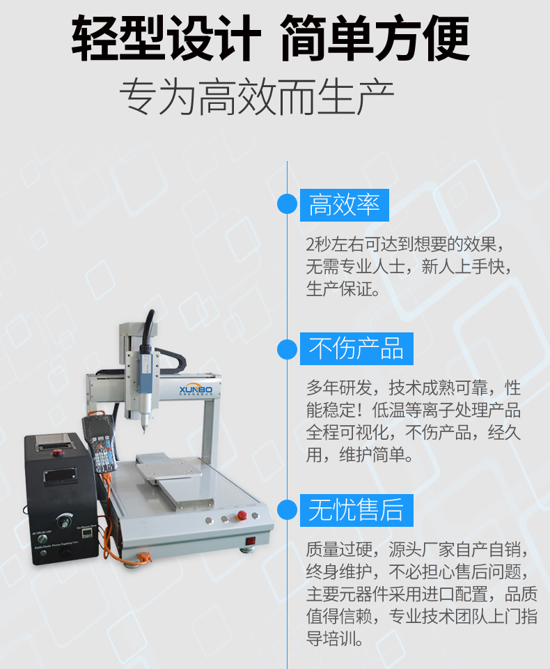 訊博直噴式等離子表面處理機9