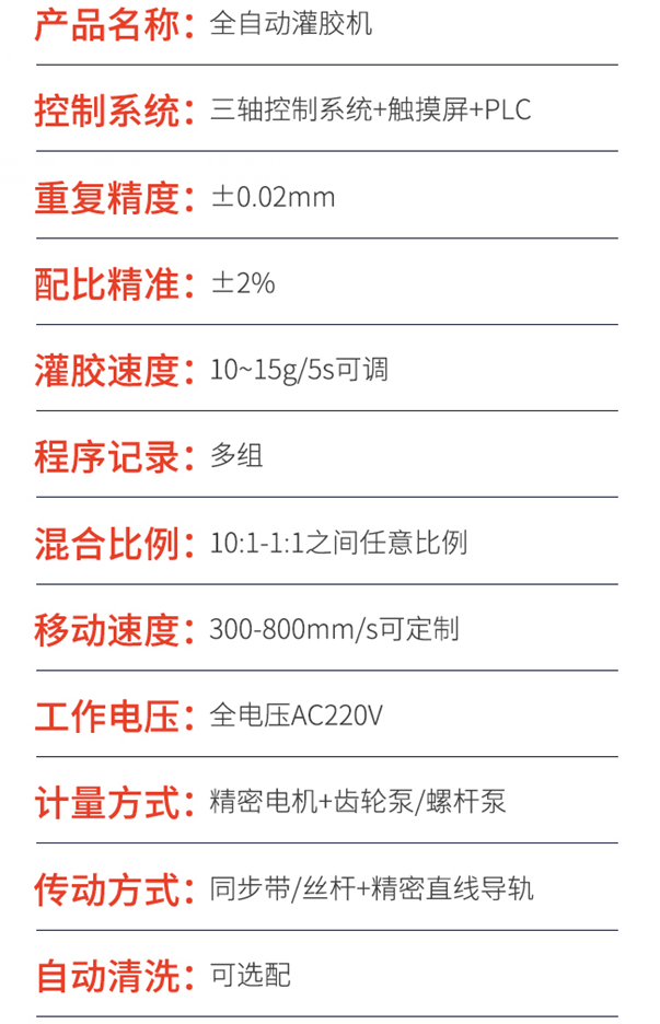 AB雙組份膠全自動灌膠機參數(shù)