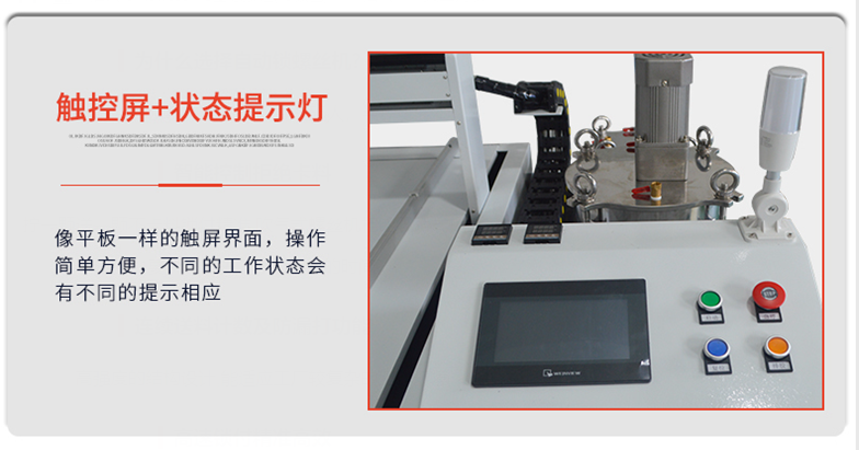 新款A(yù)B雙液訊博灌膠機觸控器與提示燈