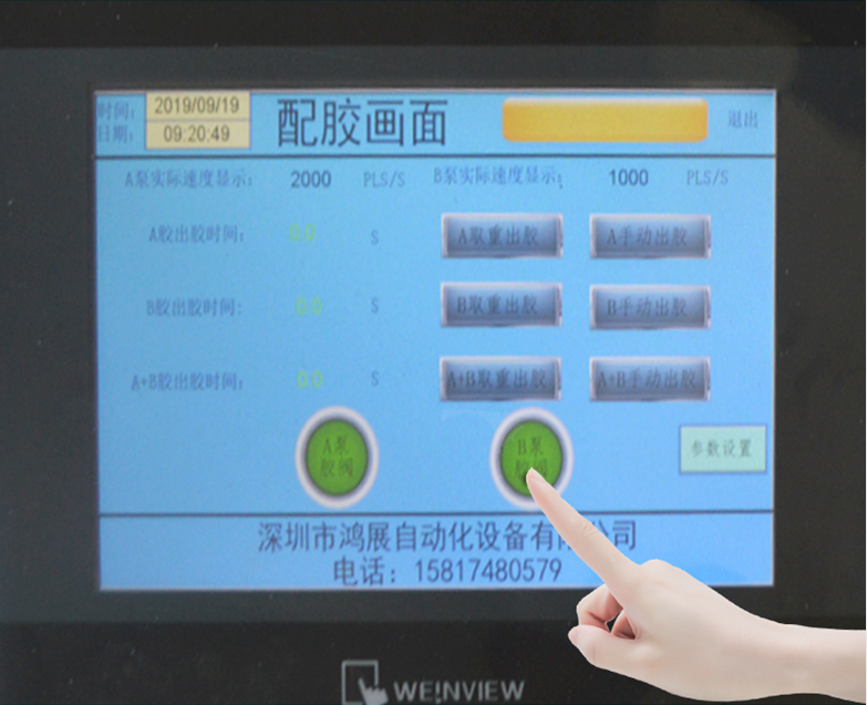 新款A(yù)B雙液灌膠機操作界面
