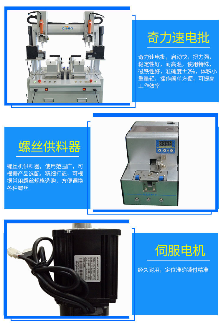 訊博落地式雙工位自動螺絲機_12