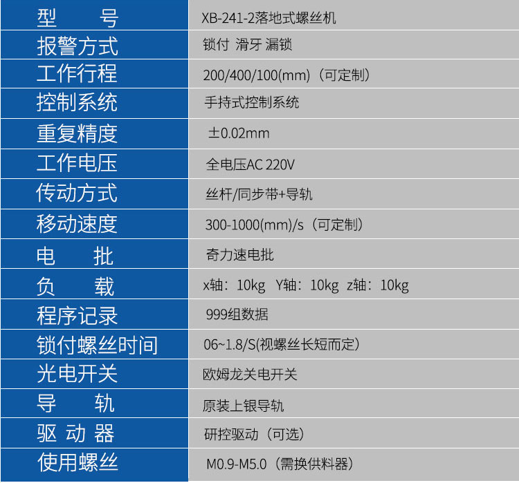 訊博落地式雙工位自動螺絲機_19