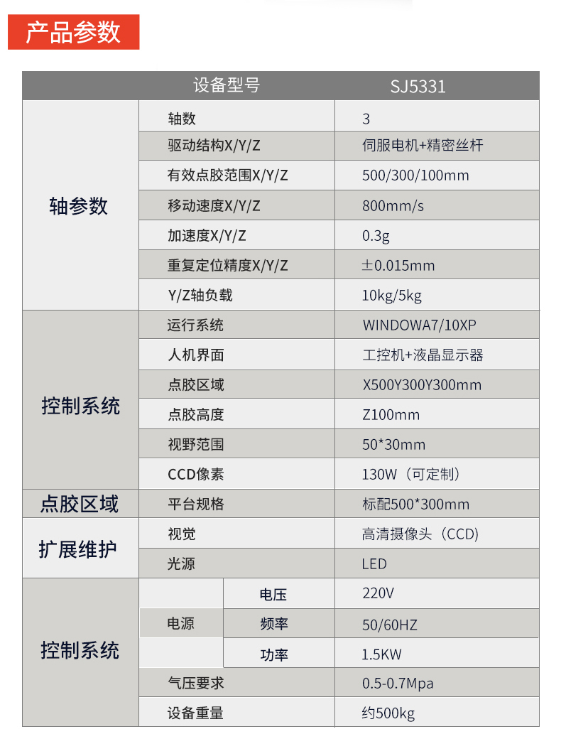 訊博-柜式流水線視覺點膠機_07 (7)
