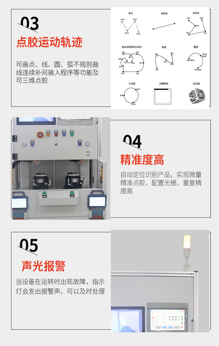 訊博在線視覺(jué)點(diǎn)膠機(jī) (7)