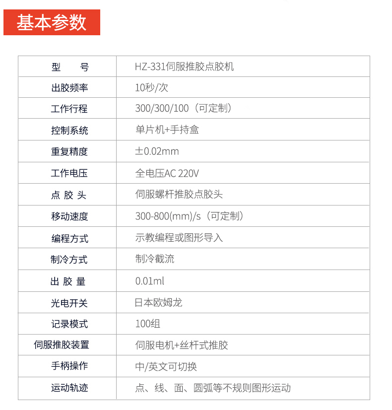 訊博-伺服推膠點(diǎn)膠機(jī)_02 (3)