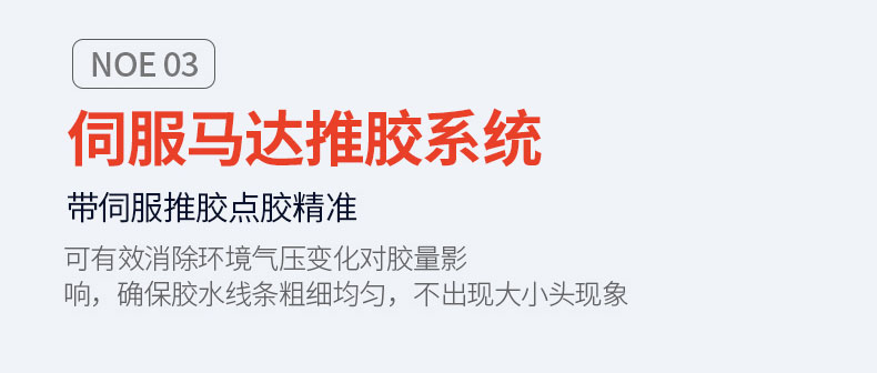 訊博-伺服推膠點(diǎn)膠機(jī)_18 (10)