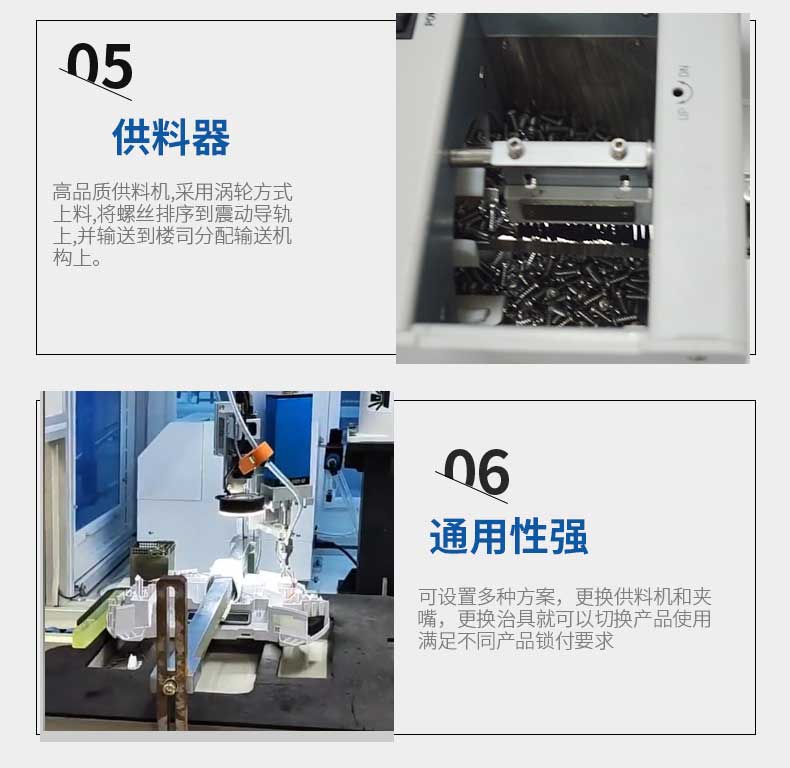 柜式四軸視覺鎖螺絲機_12