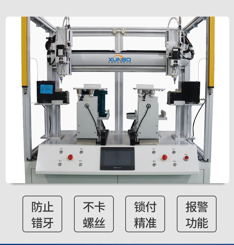 落地式雙工位自動螺絲機(jī)帶防護(hù)罩_13