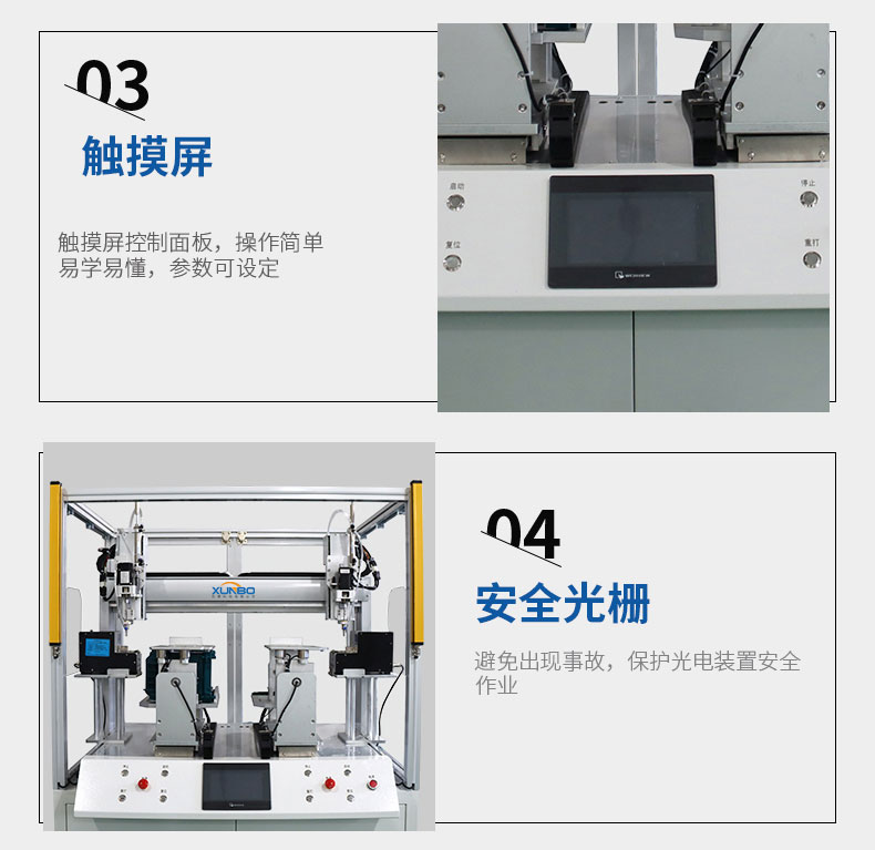 落地式雙工位自動(dòng)螺絲機(jī)帶防護(hù)罩_24