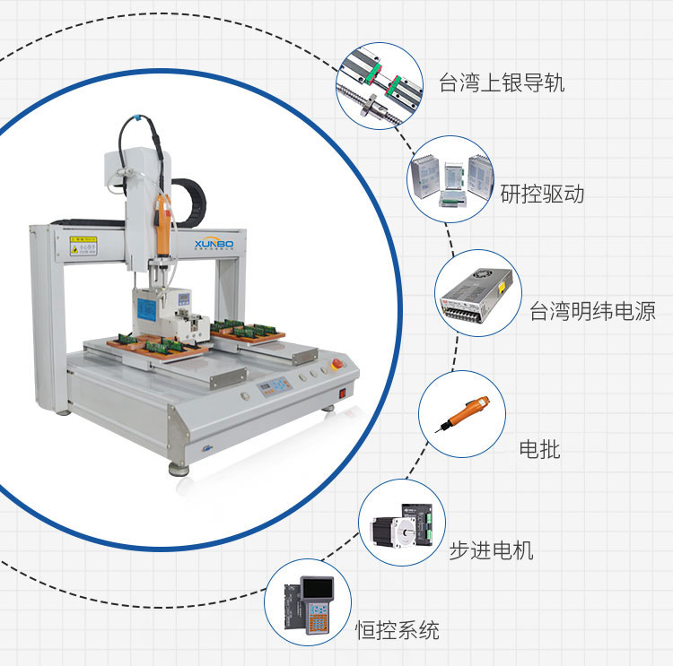 訊博pcb線路板自動(dòng)螺絲機(jī)_06