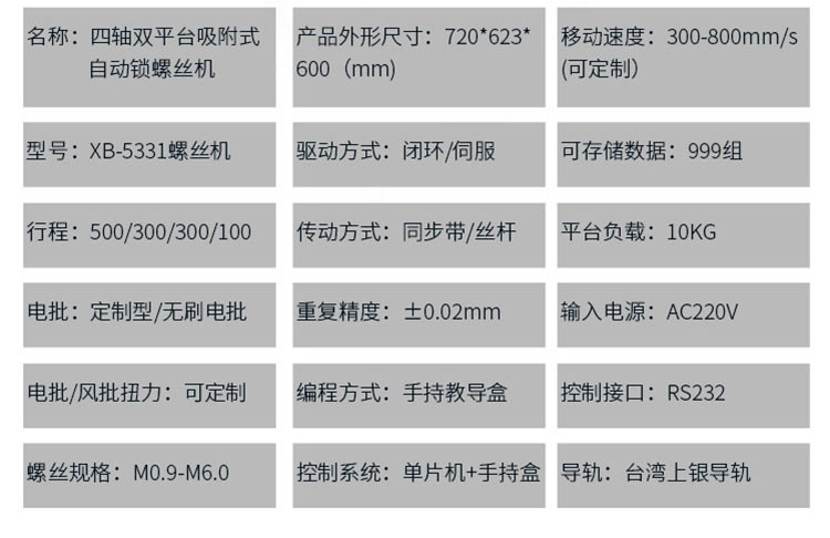 訊博pcb線路板自動(dòng)螺絲機(jī)_25