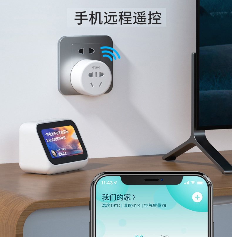 WIFI無(wú)線智能插座是智能家居重要組成部分