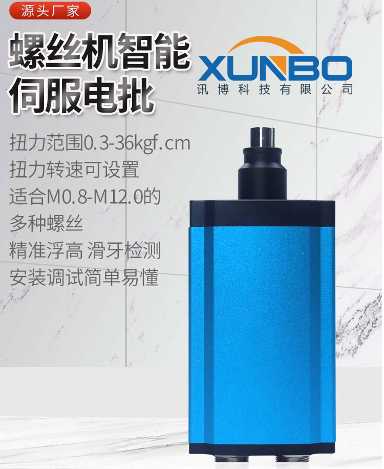 訊博鎖螺絲機-鬧鐘/智能鬧鐘自動鎖付解決方案-多功能非標螺絲機_全自動視覺螺絲機_大型鎖螺絲機廠家 訊博鎖螺絲機-鬧鐘/智能鬧鐘自動鎖付解決方案-多功能非標螺絲機_全自動視覺螺絲機_大型鎖螺絲機廠家