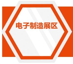 2024年5月15-17日第五屆中國國際機(jī)器人與自動(dòng)化展覽會第八屆CMM電子制造自動(dòng)化及資源展在東莞厚街舉行-電子制造展區(qū)