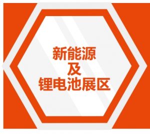 2024年5月15-17日第五屆中國國際機(jī)器人與自動(dòng)化展覽會第八屆CMM電子制造自動(dòng)化及資源展在東莞厚街舉行-新能源及鋰電池展區(qū)