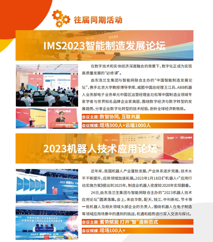2024年5月15-17日第五屆中國國際機(jī)器人與自動(dòng)化展覽會第八屆CMM電子制造自動(dòng)化及資源展在東莞厚街舉行-往屆同期活動(dòng)
